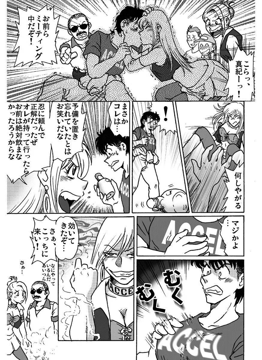 アクセル・クイーン - page29