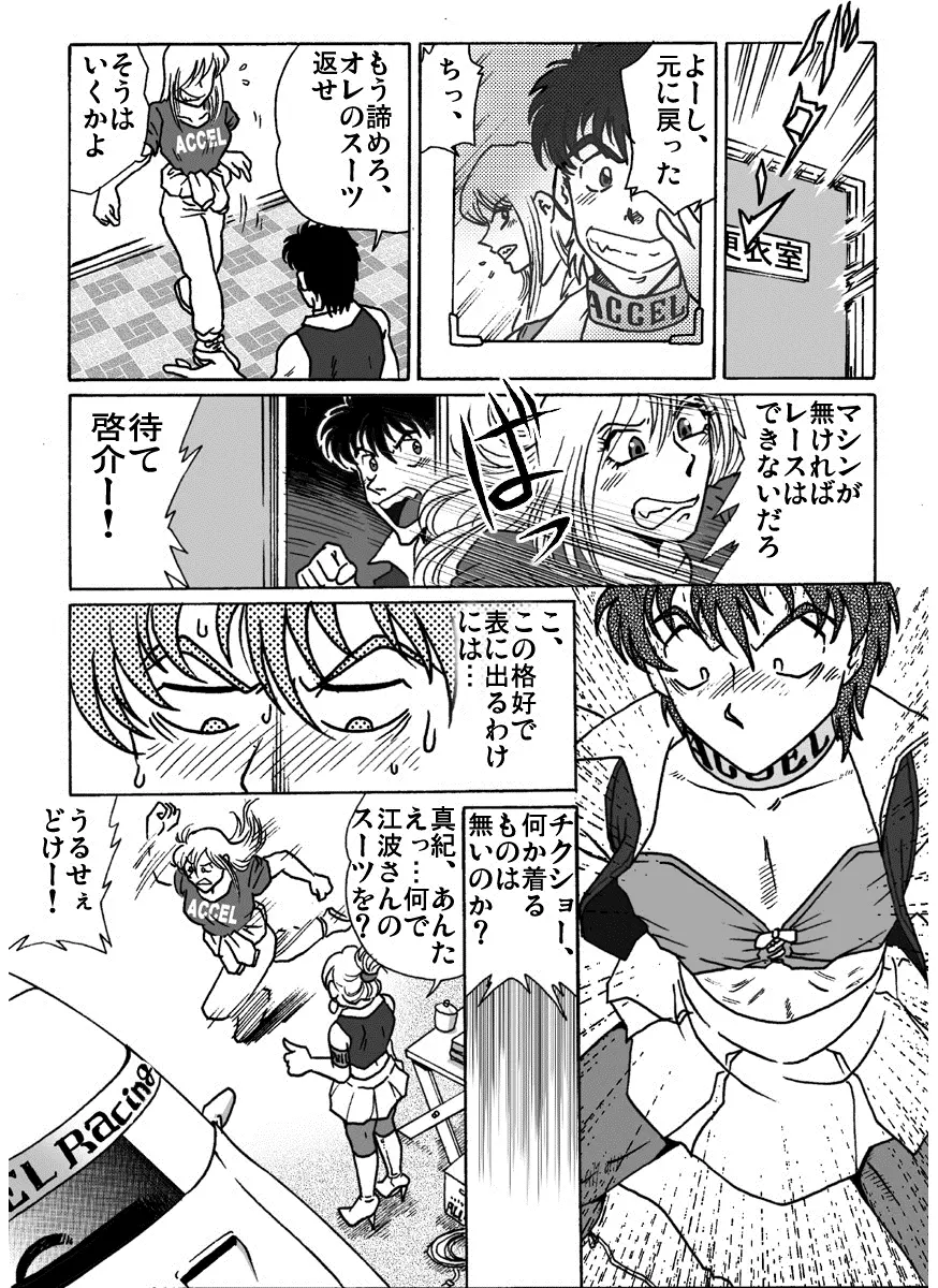 アクセル・クイーン - page30