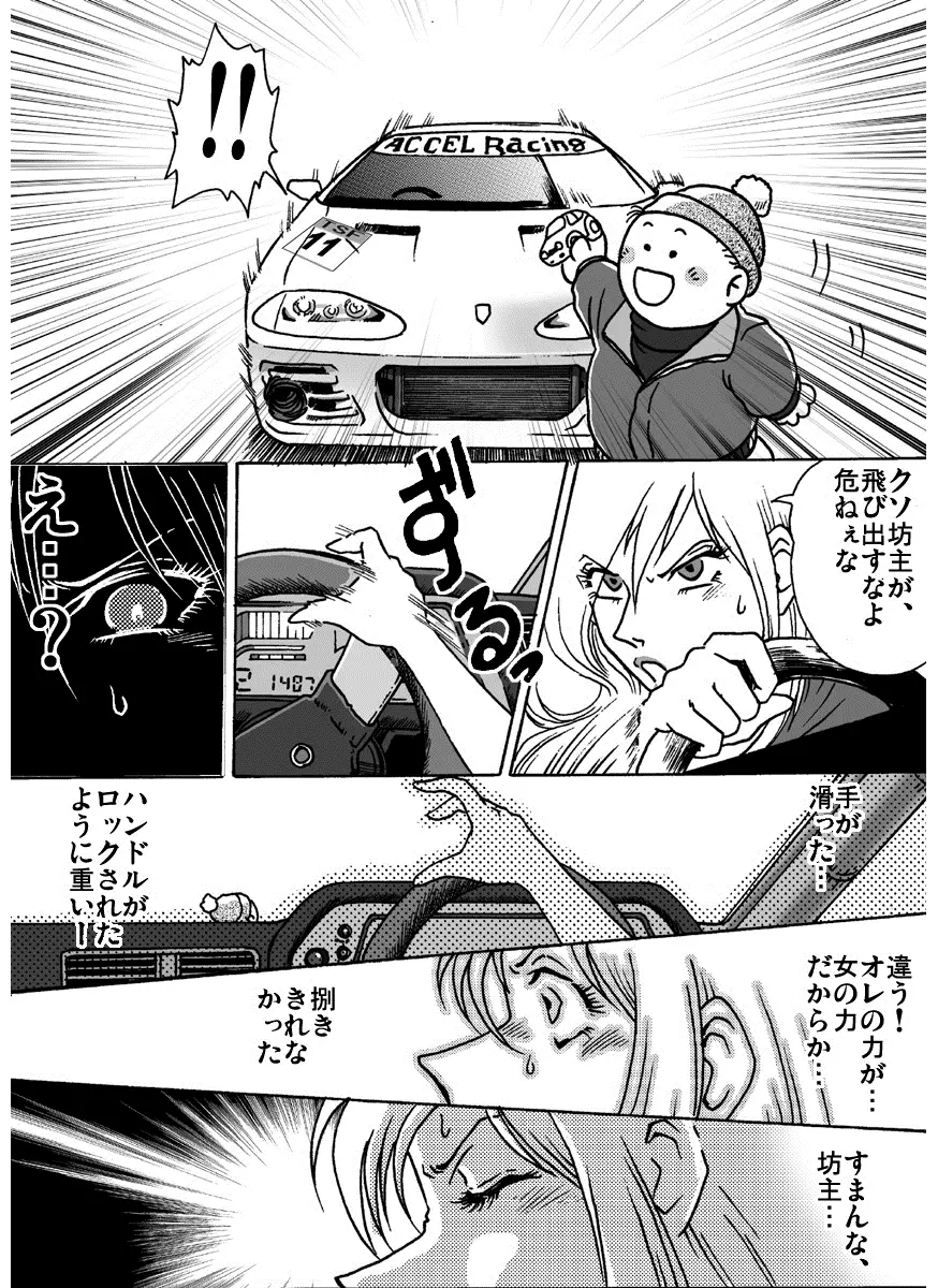 アクセル・クイーン - page32