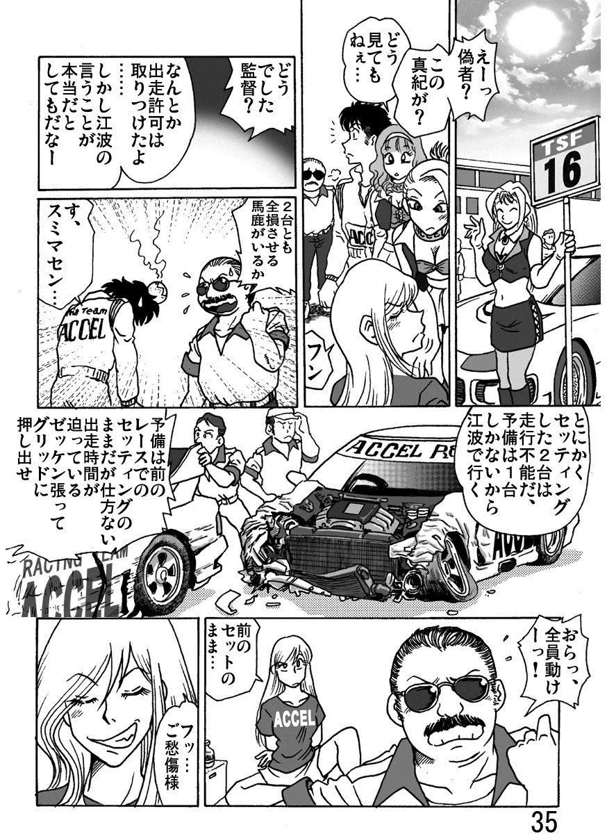 アクセル・クイーン - page35