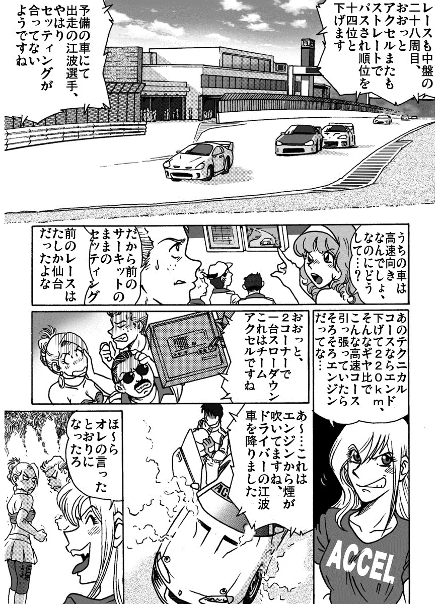 アクセル・クイーン - page36