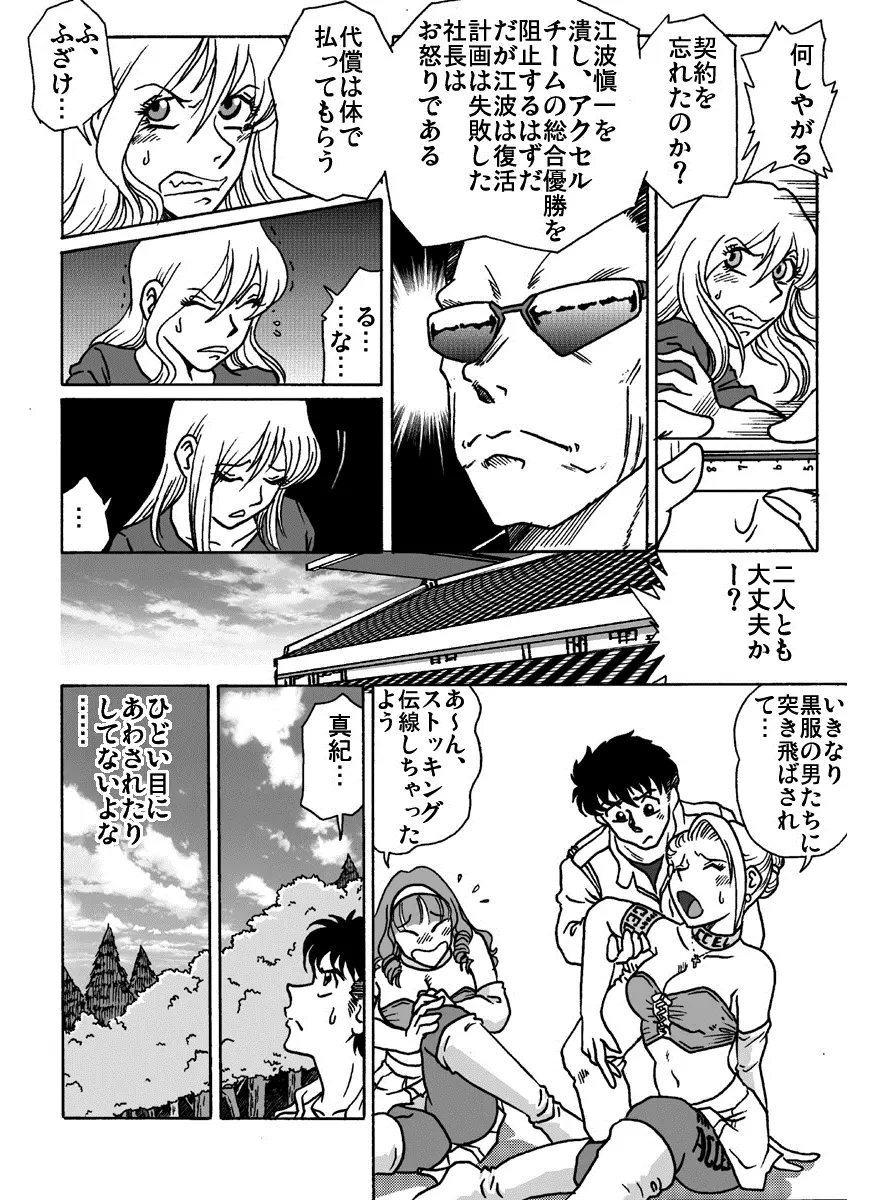 アクセル・クイーン - page40