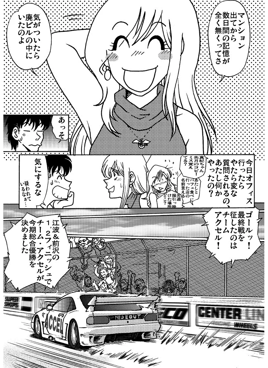 アクセル・クイーン - page41