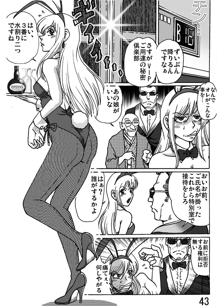 アクセル・クイーン - page43