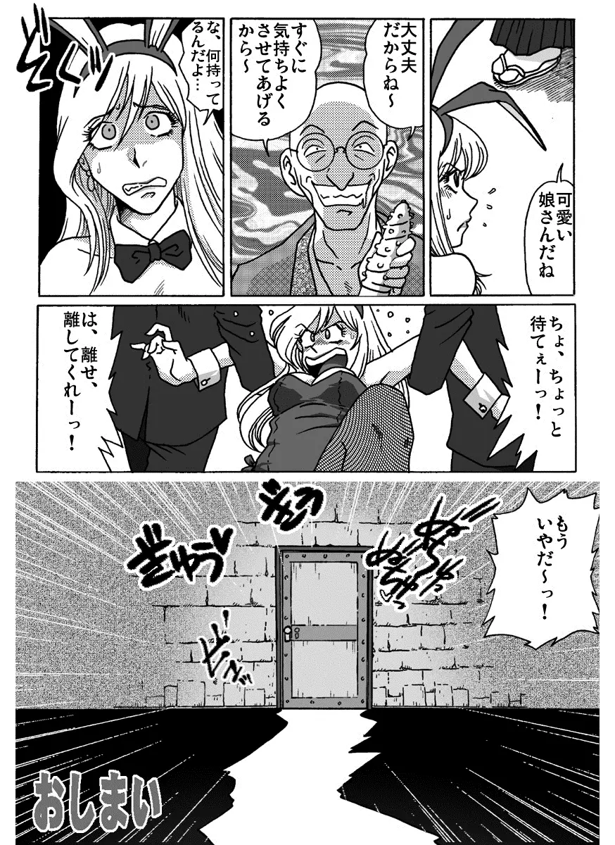 アクセル・クイーン - page44