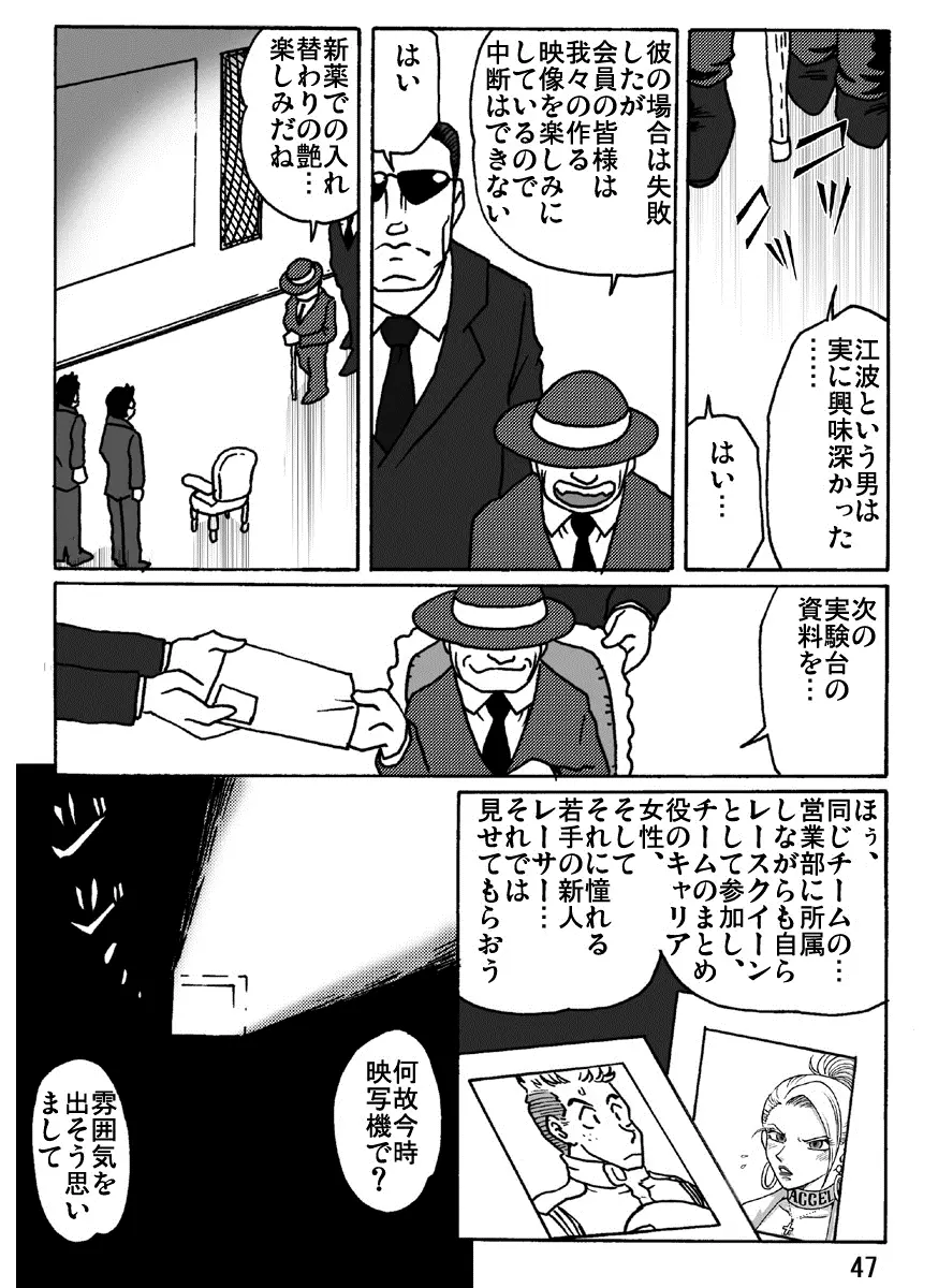 アクセル・クイーン - page47