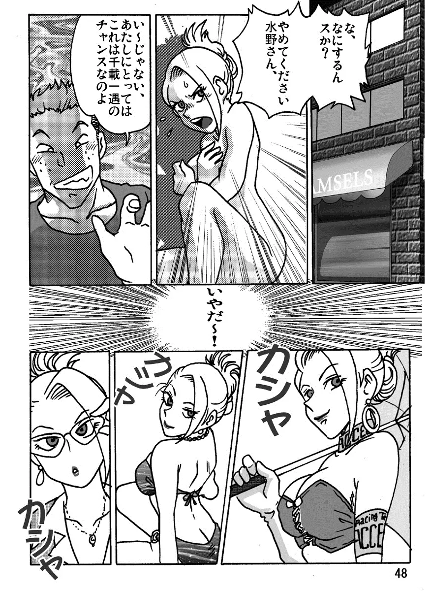 アクセル・クイーン - page48