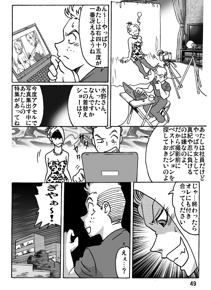 アクセル・クイーン - page49