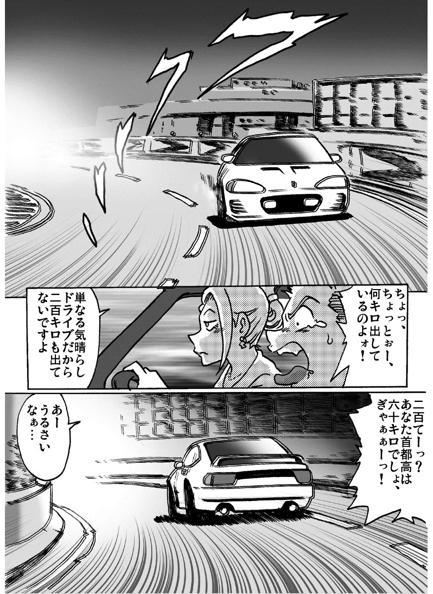 アクセル・クイーン - page50