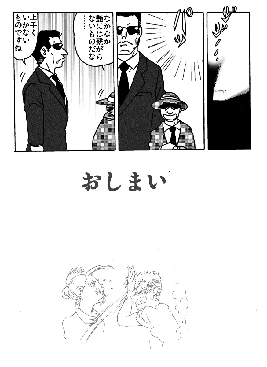 アクセル・クイーン - page51