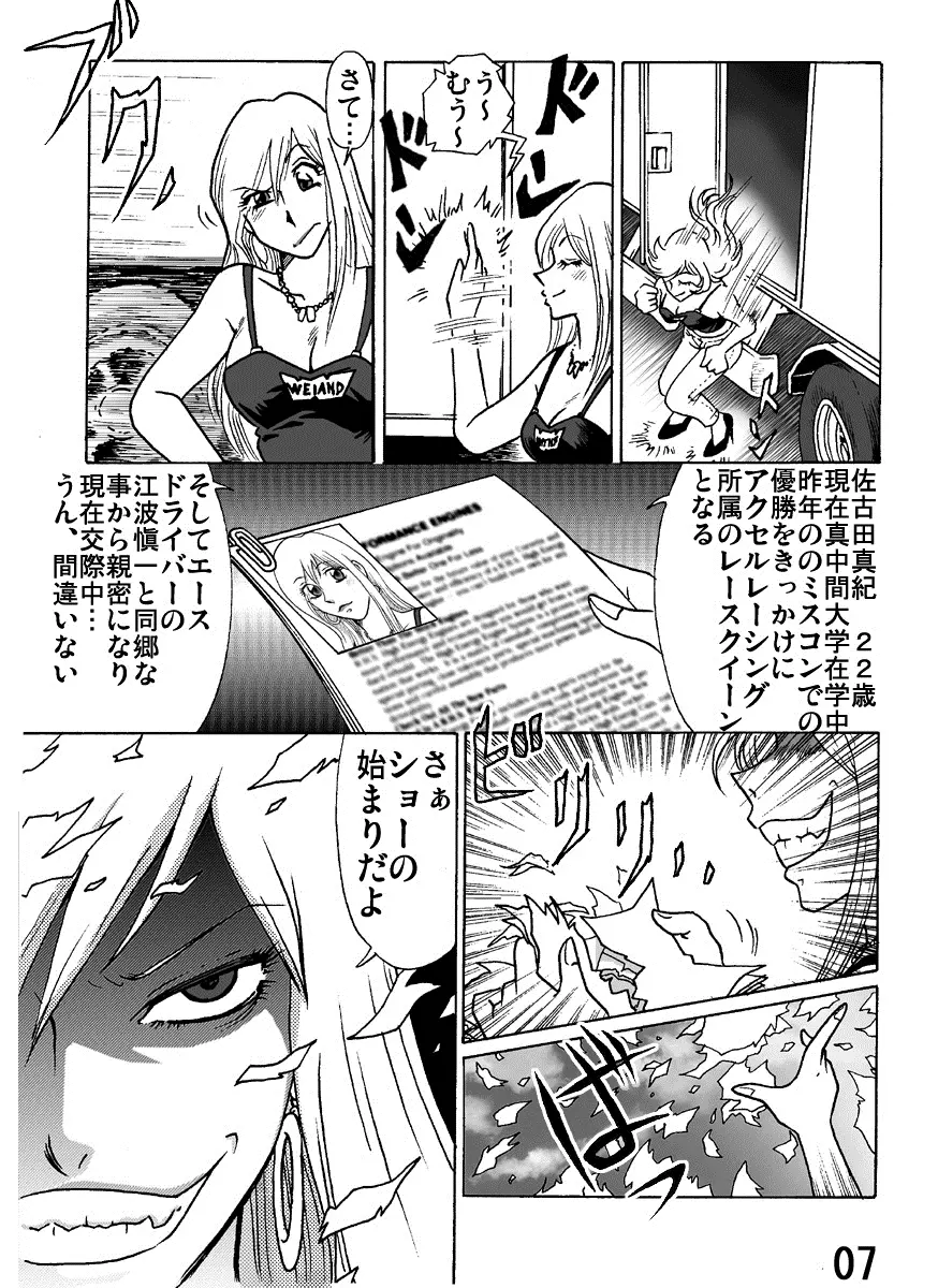 アクセル・クイーン - page7