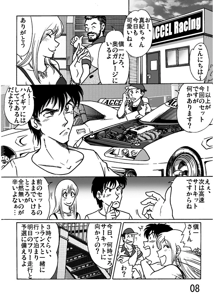 アクセル・クイーン - page8