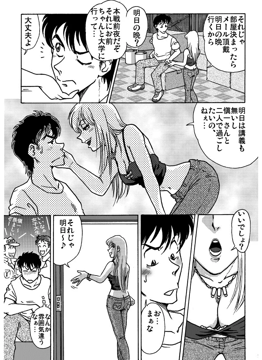 アクセル・クイーン - page9