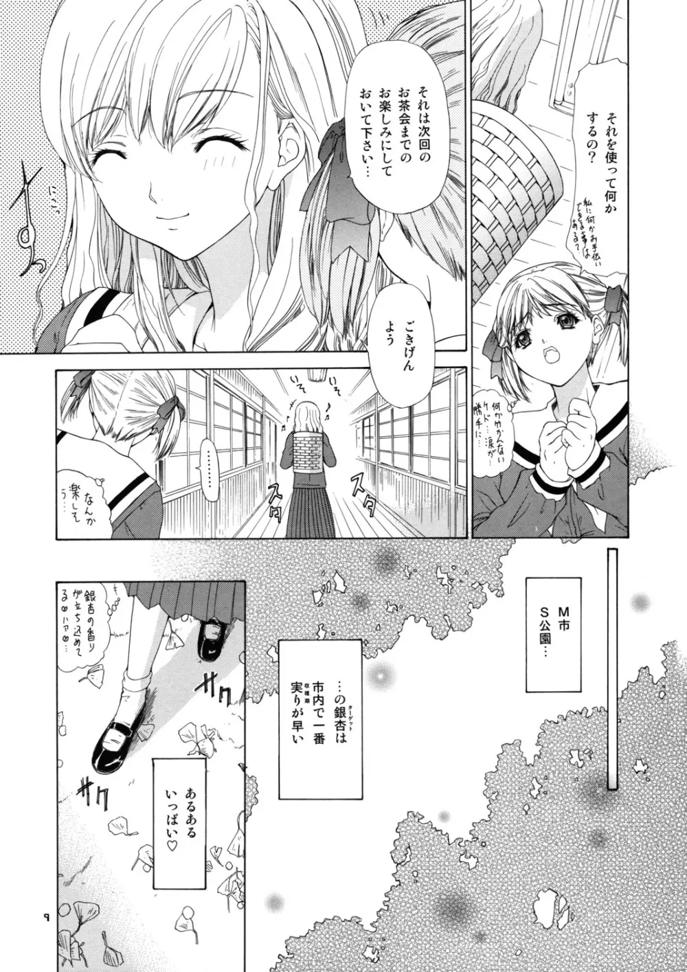 天使のためいき - page10