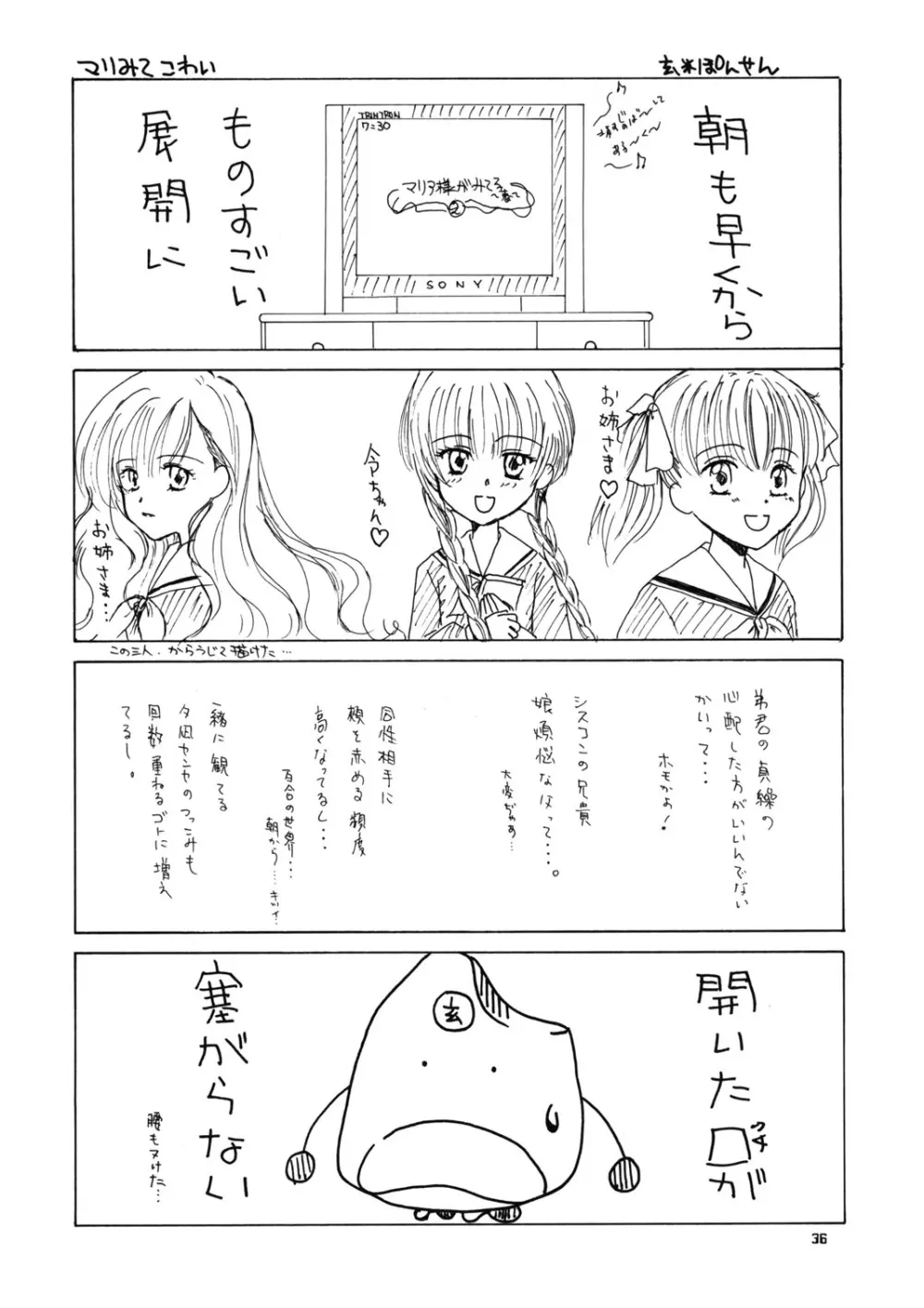 天使のためいき - page37