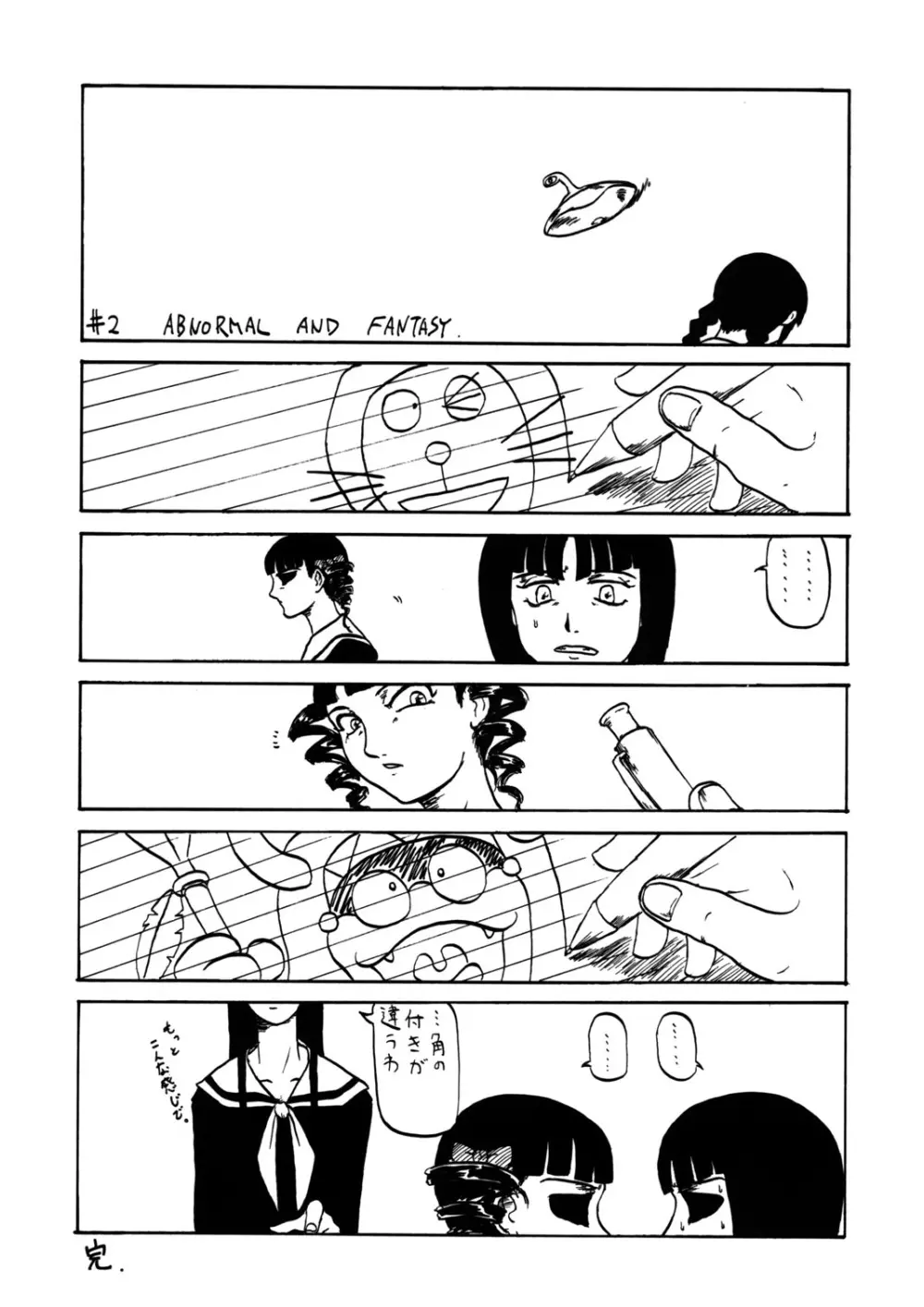 天使のためいき - page43