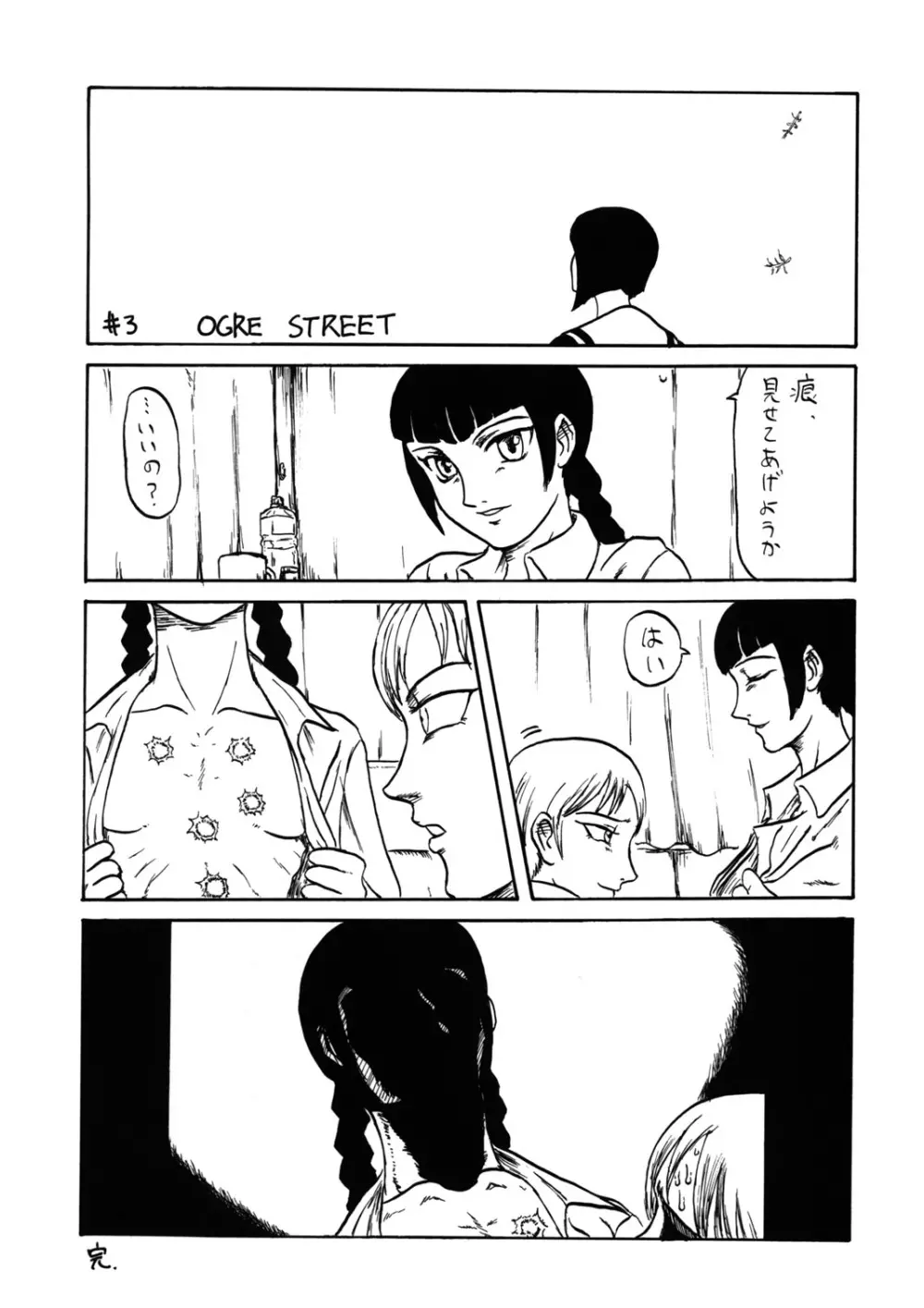 天使のためいき - page44