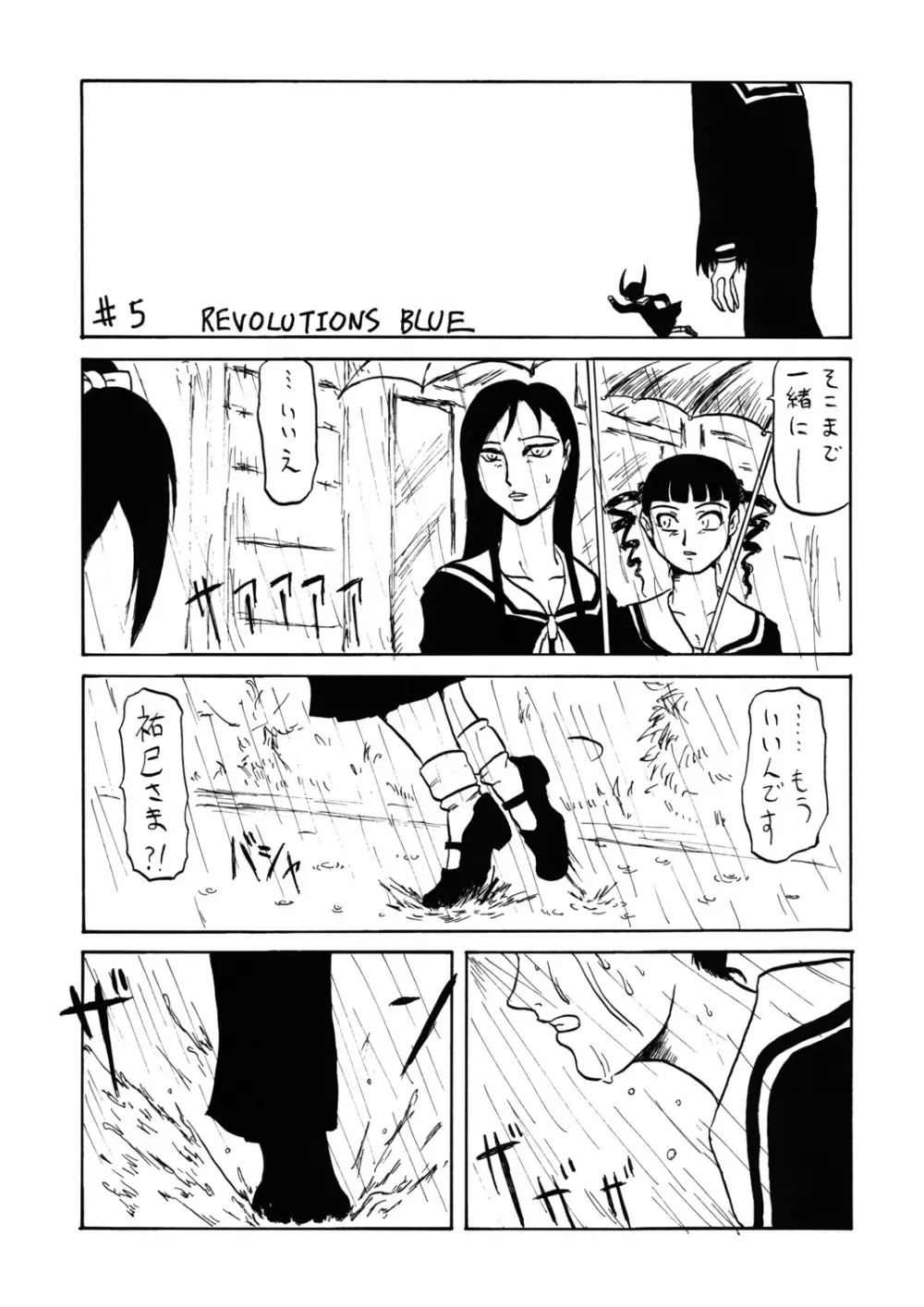 天使のためいき - page45