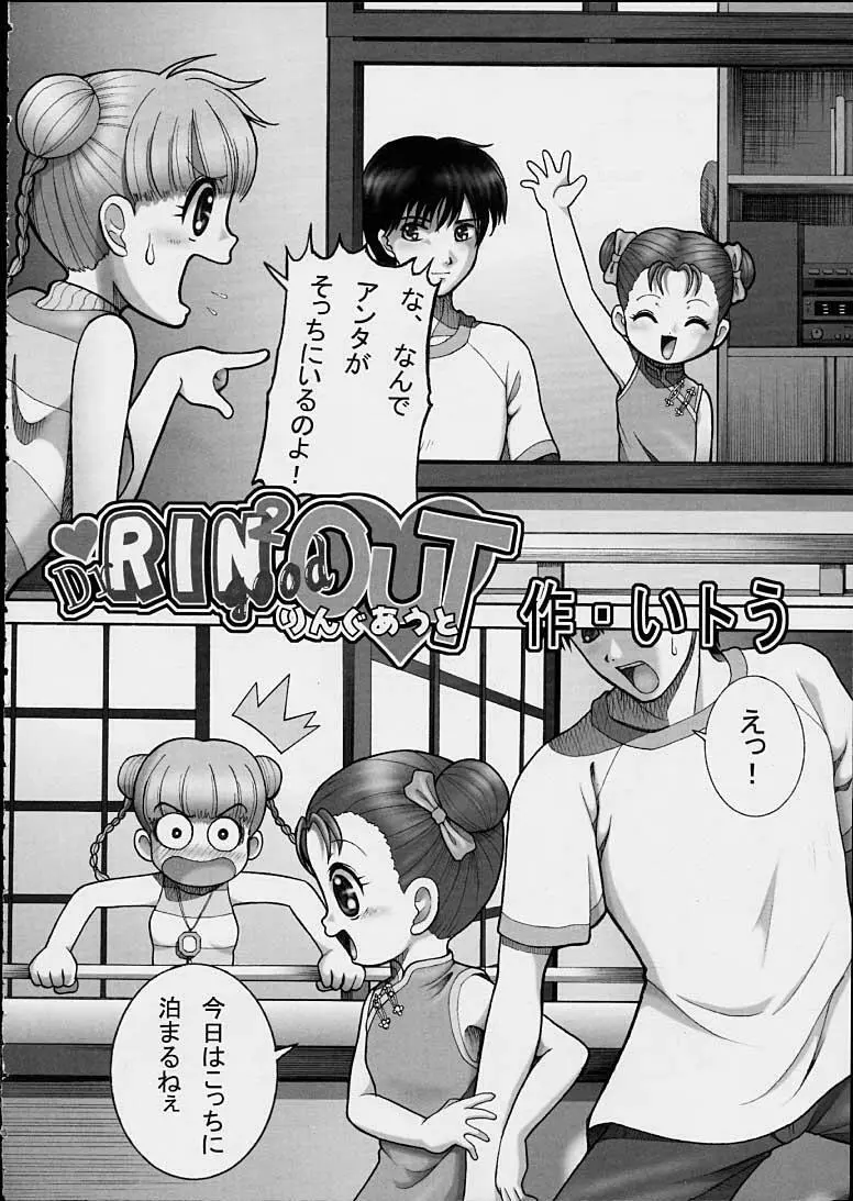 Dr.RIN2 good OUT - page3