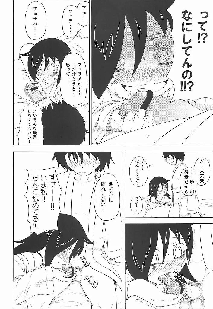 私がモテたのはどう考えてもお前らのおかげ! - page13