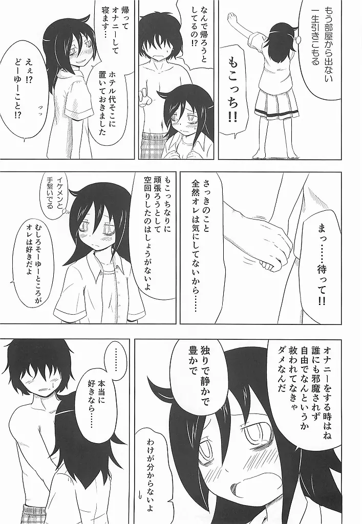 私がモテたのはどう考えてもお前らのおかげ! - page16