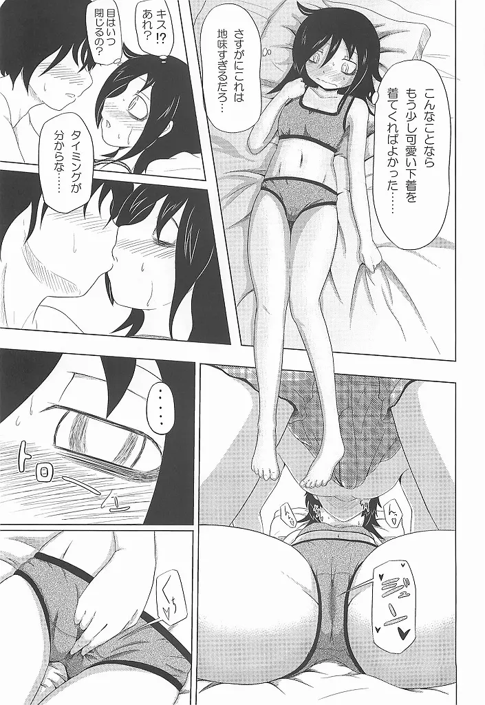 私がモテたのはどう考えてもお前らのおかげ! - page18