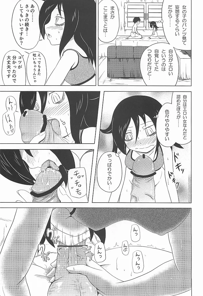 私がモテたのはどう考えてもお前らのおかげ! - page22