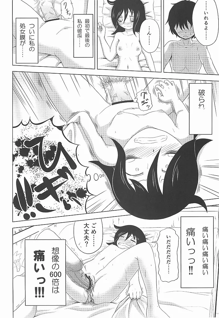 私がモテたのはどう考えてもお前らのおかげ! - page25