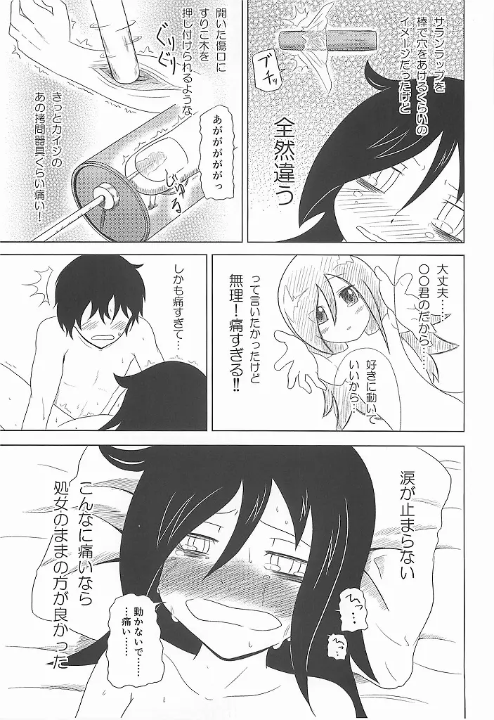 私がモテたのはどう考えてもお前らのおかげ! - page26