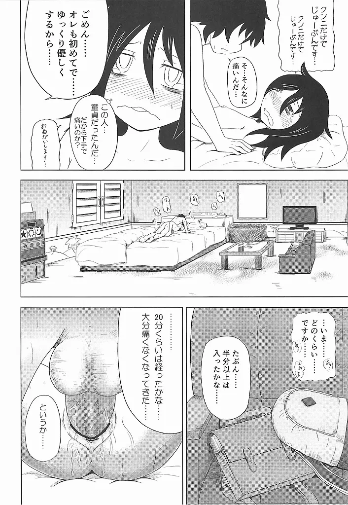 私がモテたのはどう考えてもお前らのおかげ! - page27