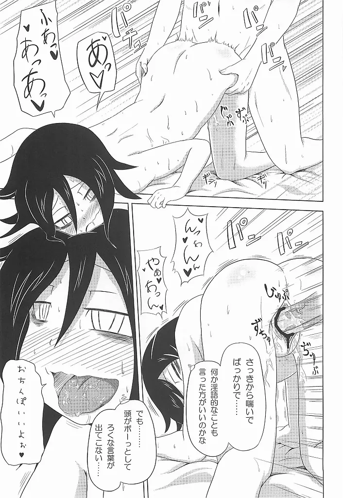 私がモテたのはどう考えてもお前らのおかげ! - page30