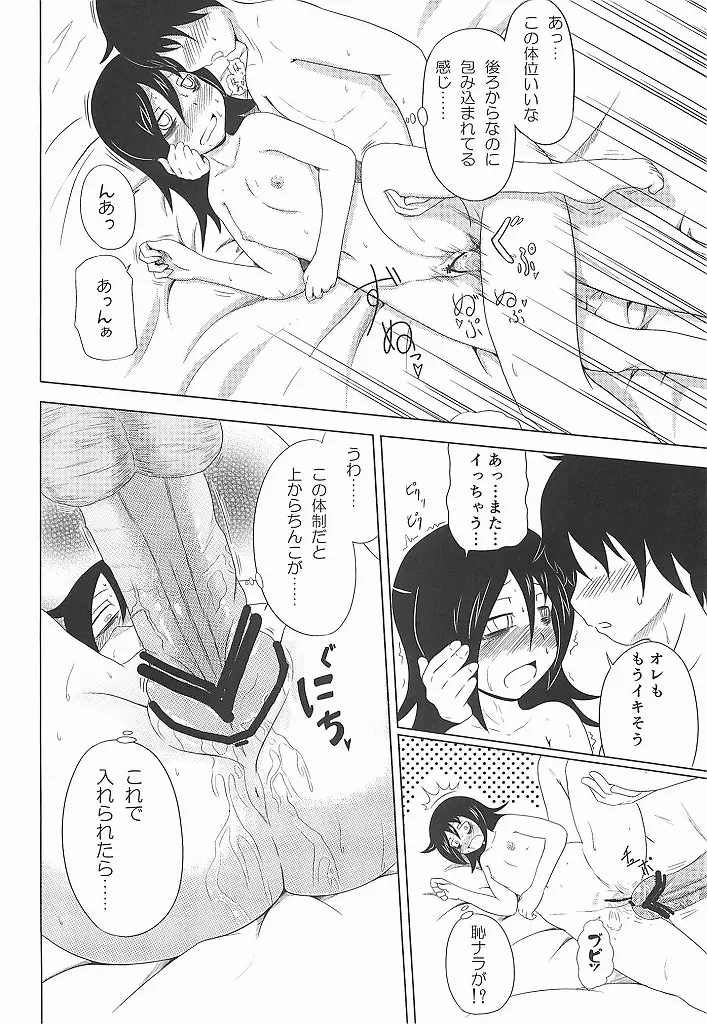 私がモテたのはどう考えてもお前らのおかげ! - page31