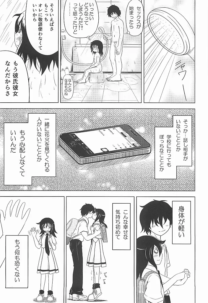 私がモテたのはどう考えてもお前らのおかげ! - page34