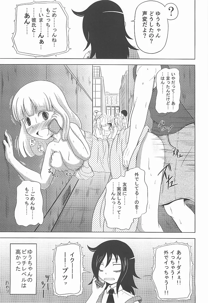 私がモテたのはどう考えてもお前らのおかげ! - page36