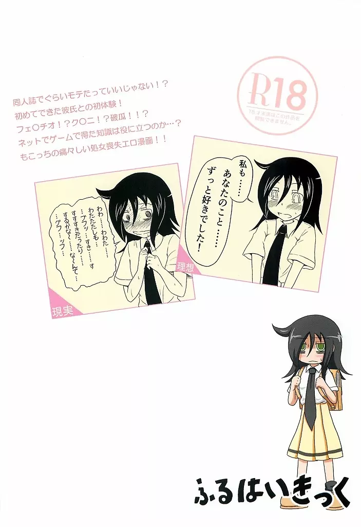 私がモテたのはどう考えてもお前らのおかげ! - page38