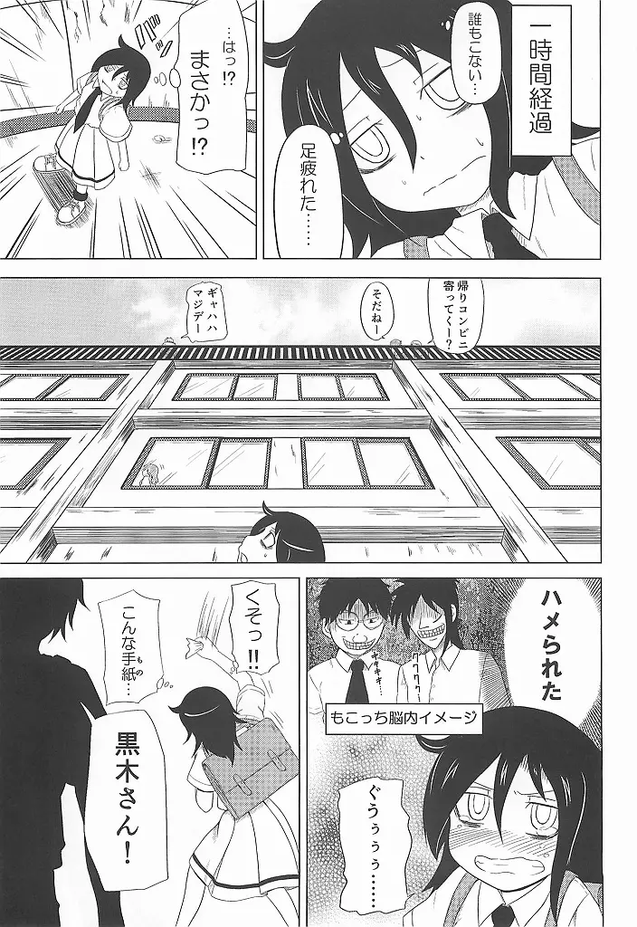 私がモテたのはどう考えてもお前らのおかげ! - page6