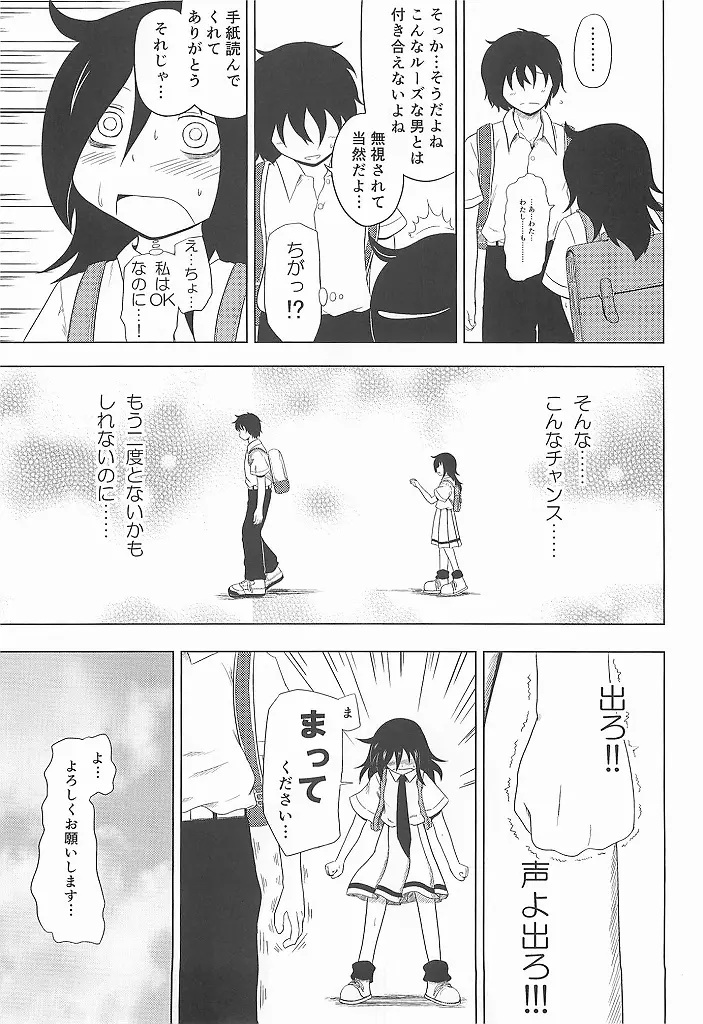 私がモテたのはどう考えてもお前らのおかげ! - page8