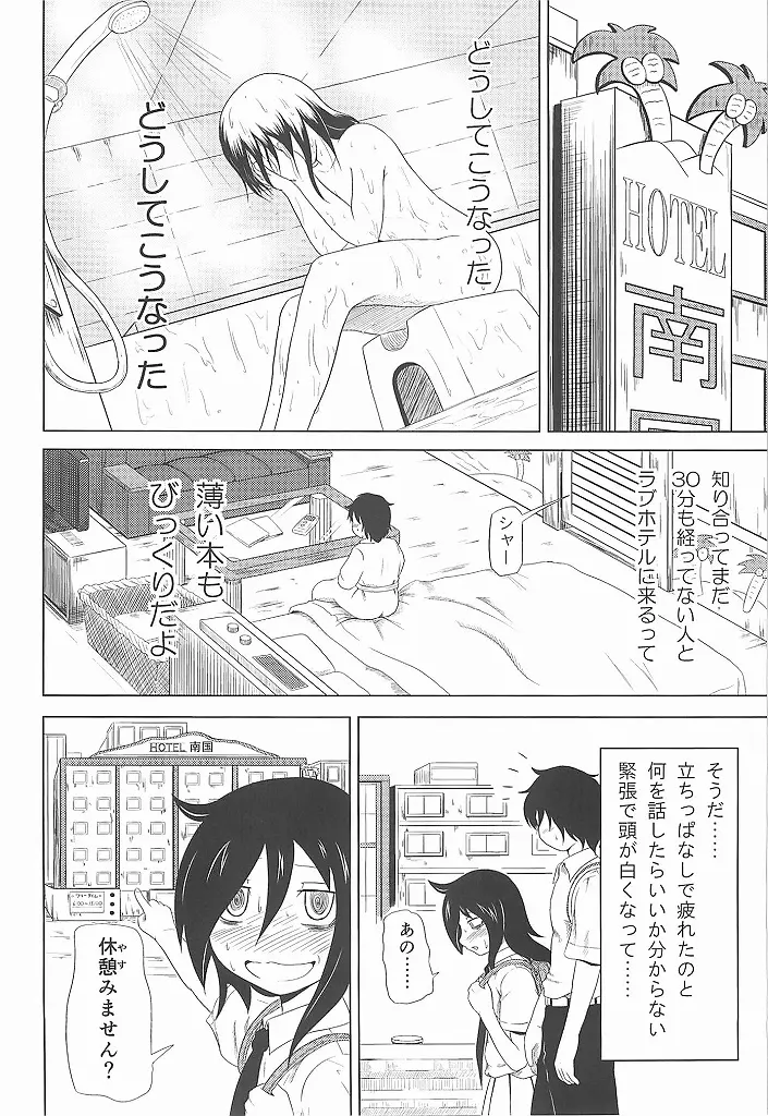 私がモテたのはどう考えてもお前らのおかげ! - page9