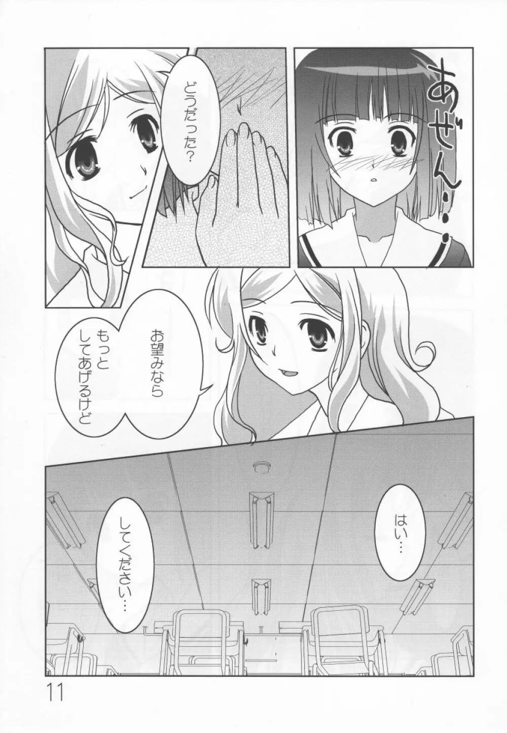 さくらいろの下でくちづけを - page10