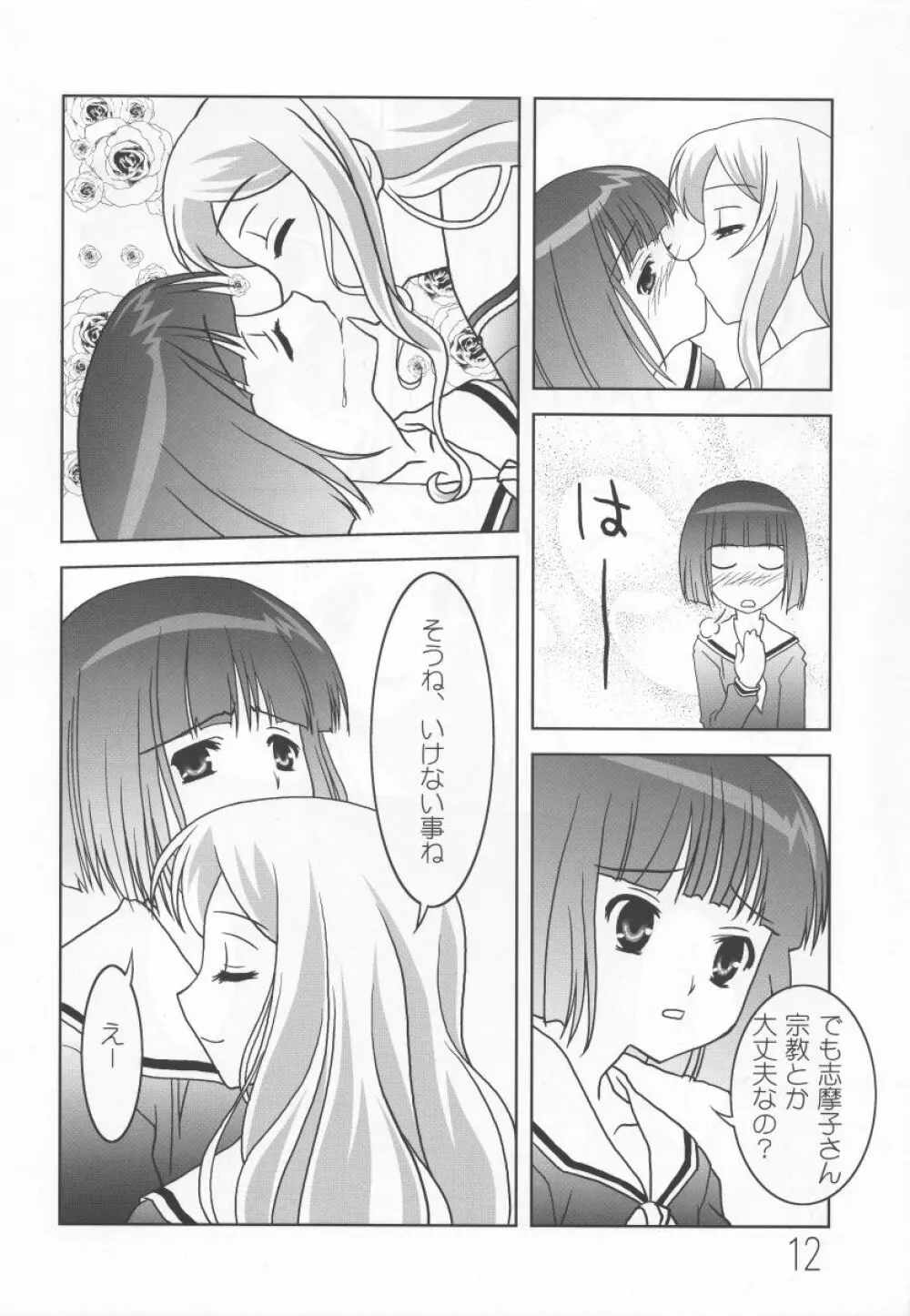 さくらいろの下でくちづけを - page11