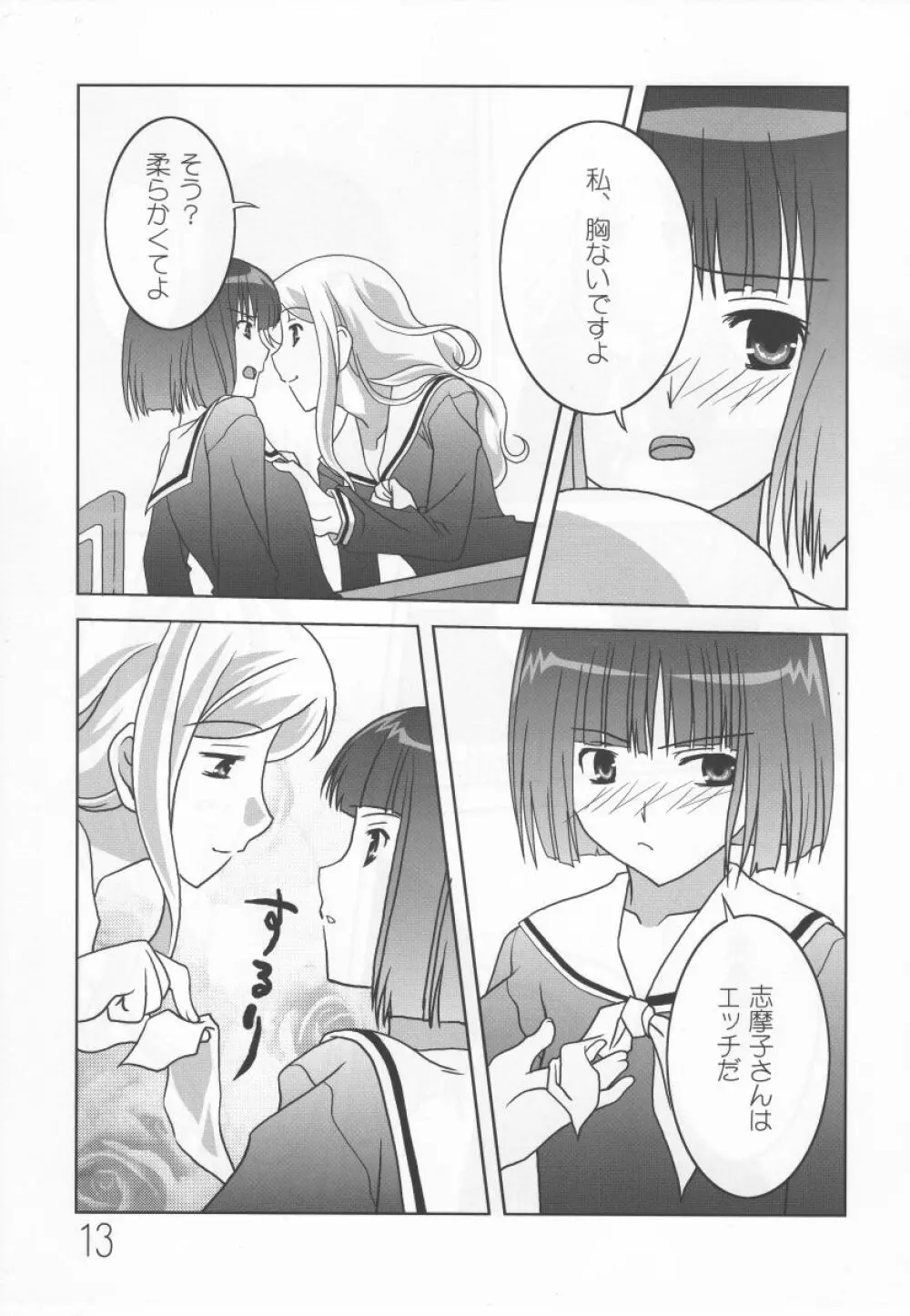 さくらいろの下でくちづけを - page12