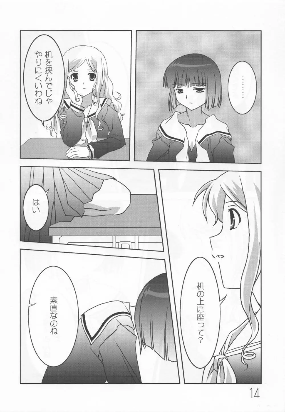 さくらいろの下でくちづけを - page13