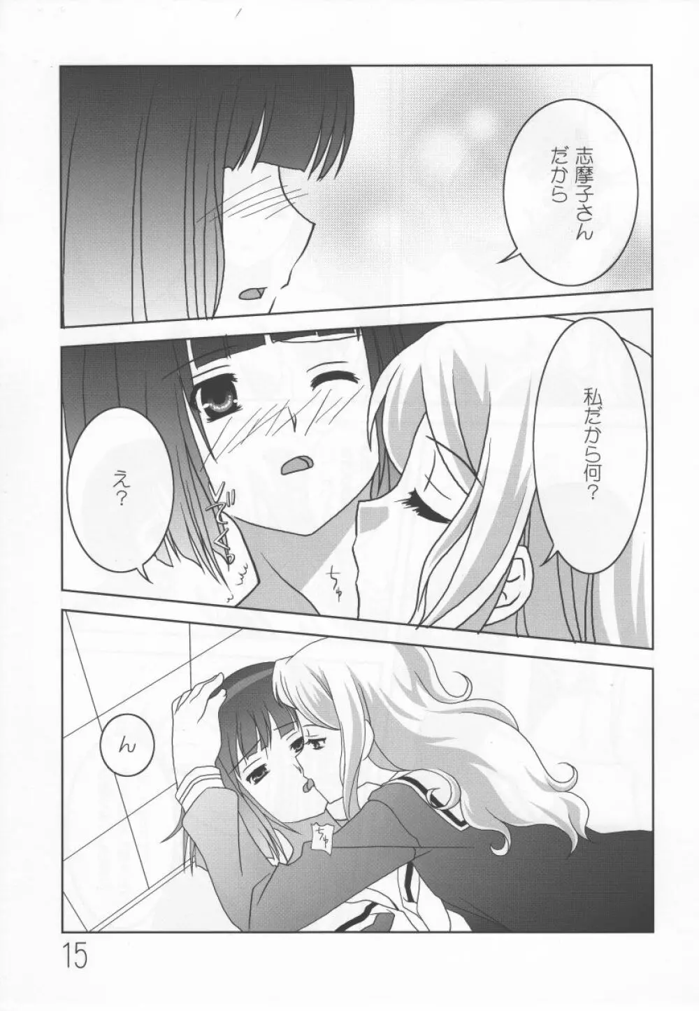 さくらいろの下でくちづけを - page14