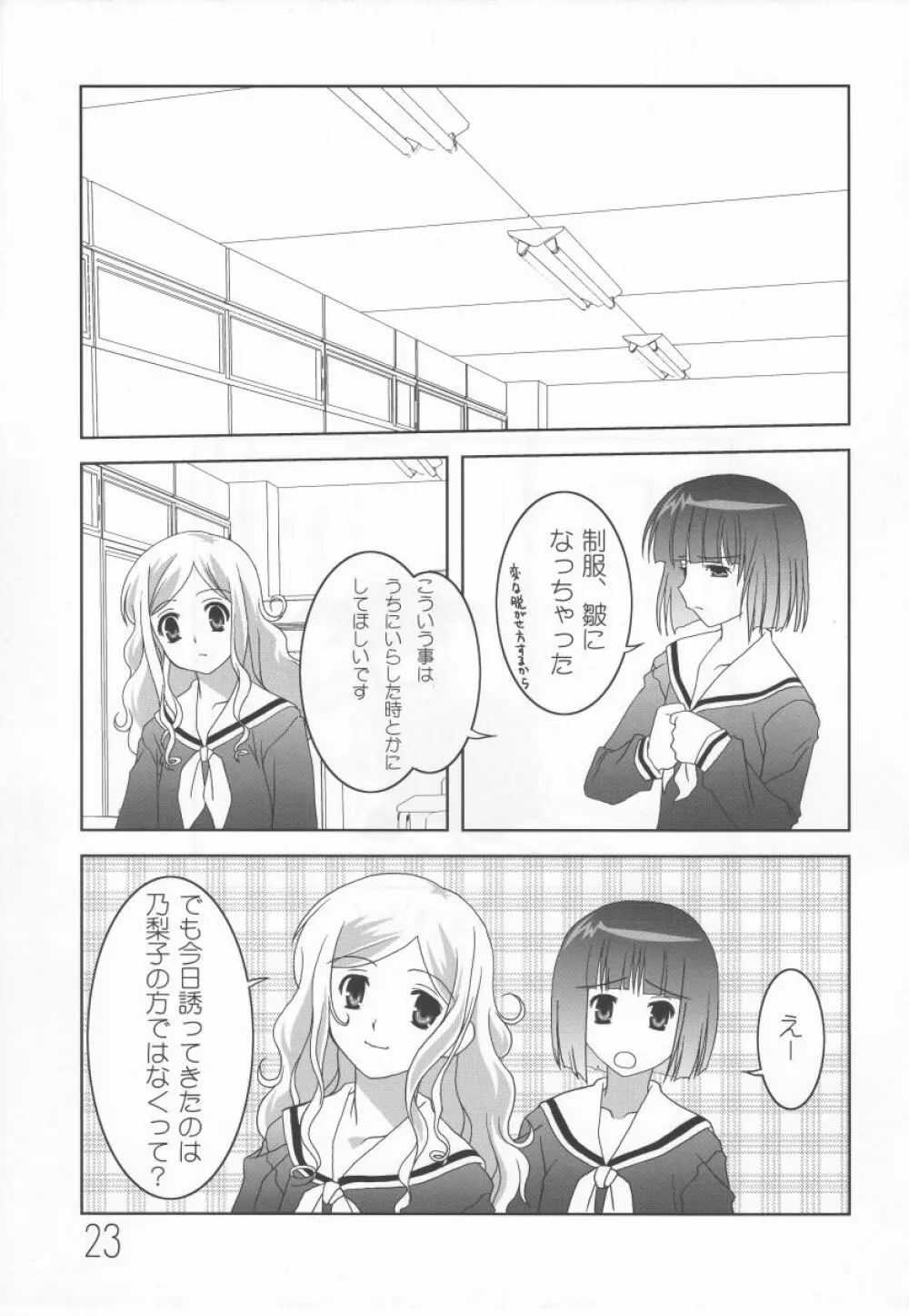 さくらいろの下でくちづけを - page23