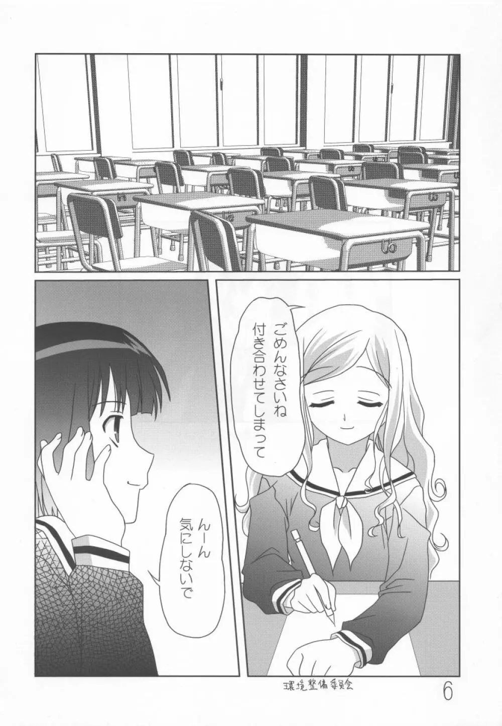 さくらいろの下でくちづけを - page5