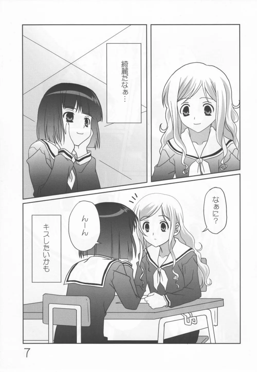 さくらいろの下でくちづけを - page6