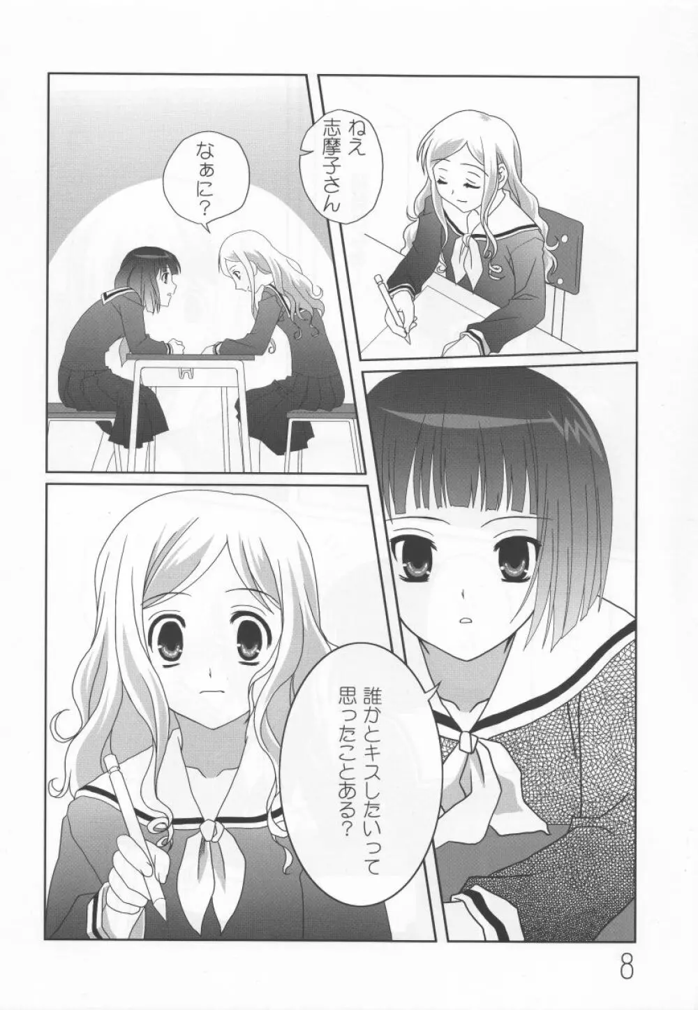 さくらいろの下でくちづけを - page7