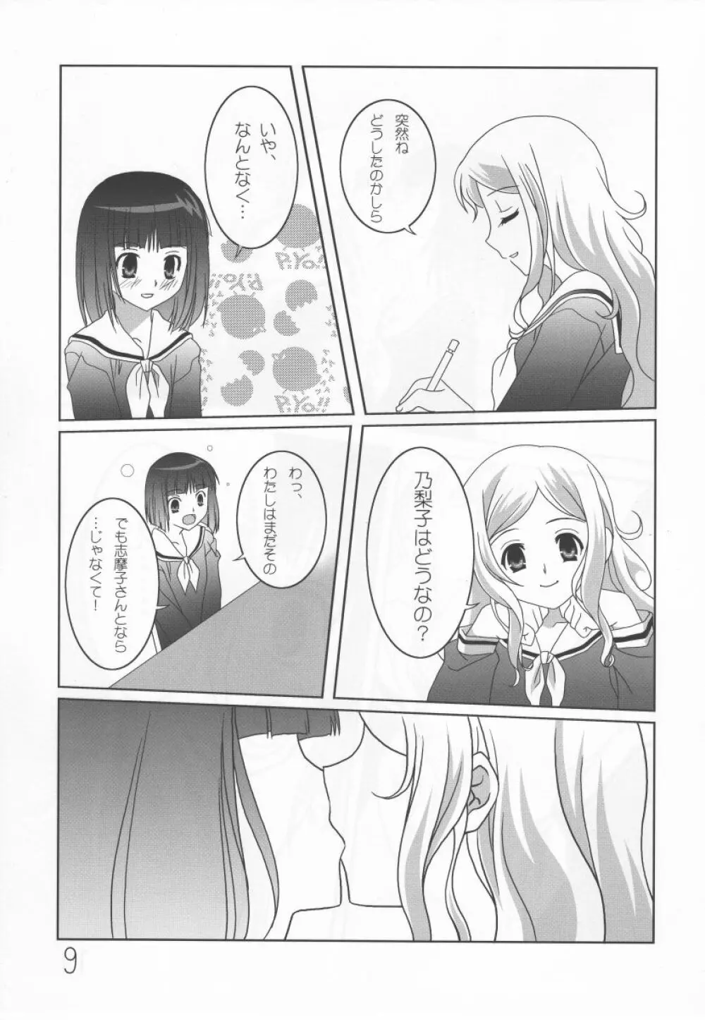 さくらいろの下でくちづけを - page8