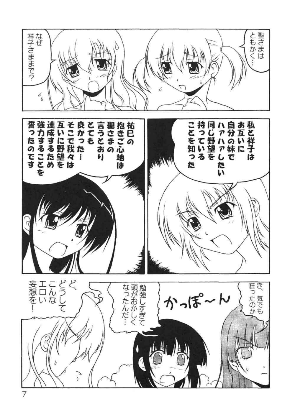 リリアンすっぽんぽん - page6