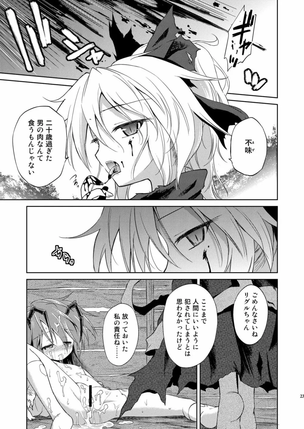 リグル中毒 禁断症状 - page25